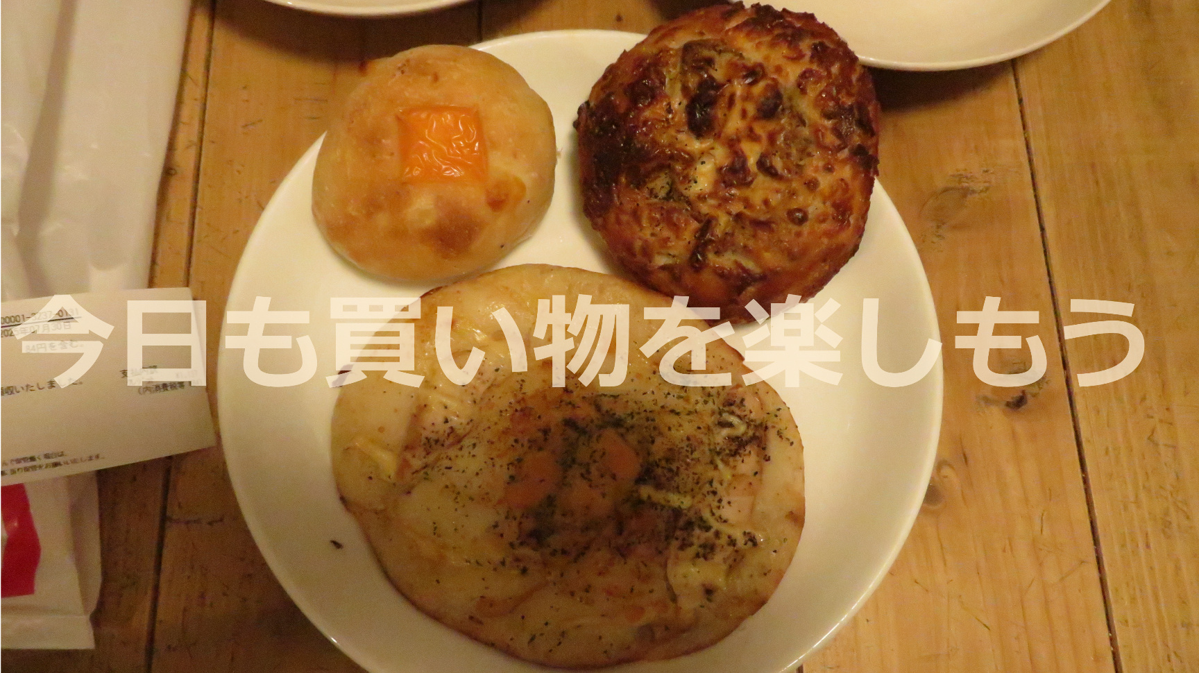 マンプクベーカリーのパンは美味しい